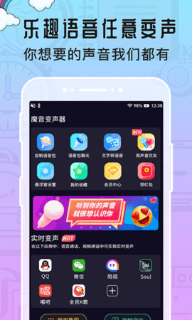 魔音游戏变声器APP最新版