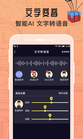 魔音游戏变声器APP最新版