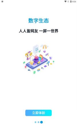 世链通APP官方版