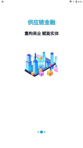 世链通APP官方版