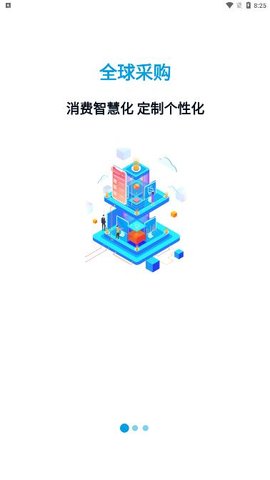 世链通APP官方版