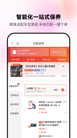 京东养车app官网版