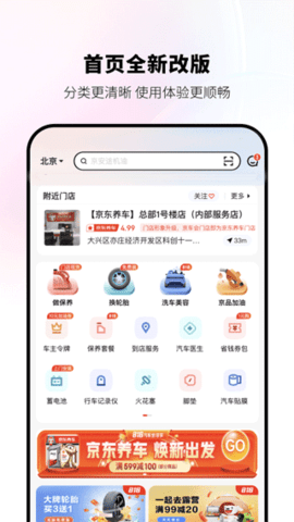 京东养车app官网版