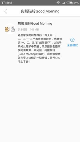 宝贝睡前听故事app最新版