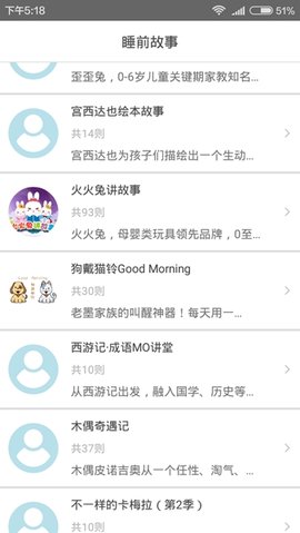 宝贝睡前听故事app最新版