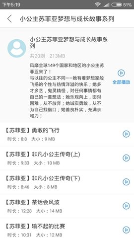 宝贝睡前听故事app最新版