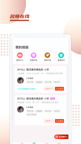 新诚课堂app