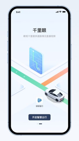 驿联智行导航app最新版