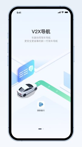 驿联智行导航app最新版