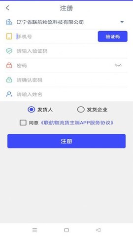 联航物流货主端app