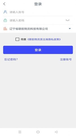 联航物流货主端app