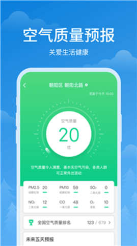 顺心天气预报app最新版