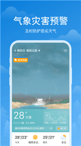 顺心天气预报app最新版