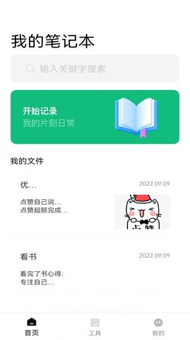 清单助手最新版
