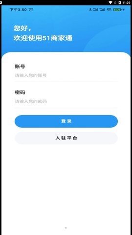 51商家通APP官方版