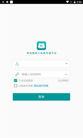 八桂教学通平台官方app手机版