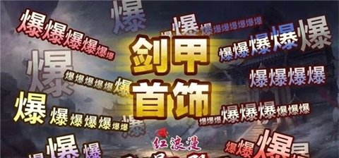 红浪漫乱爆无限刀手游