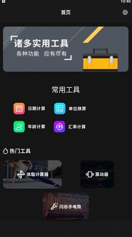 小小组件箱子app