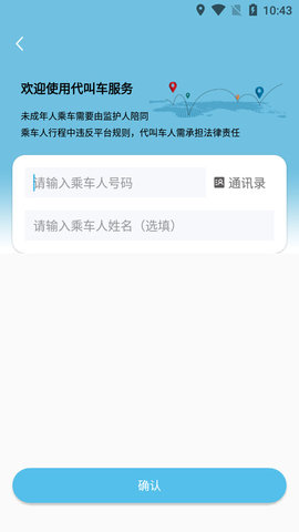 及客出行app