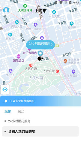 及客出行app