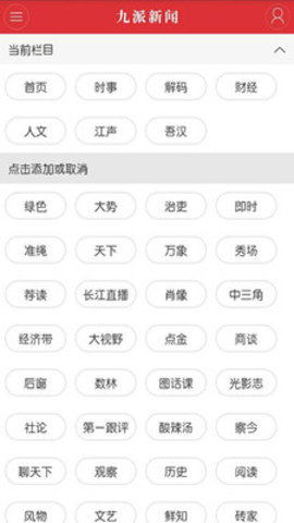九派新闻app安卓版