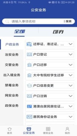 河南警民通app手机版