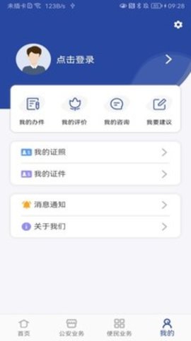 河南警民通app手机版