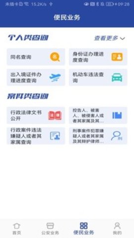 河南警民通app手机版