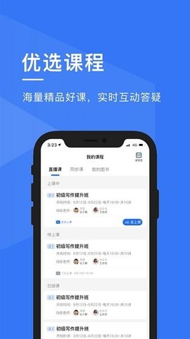 久为优学帮app最新版