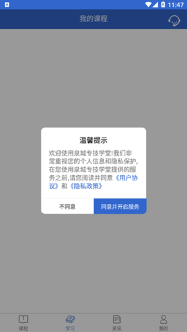 泉城专技学堂app官方版