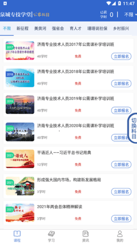 泉城专技学堂app官方版