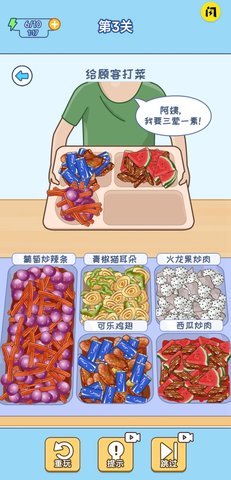 食堂打饭游戏