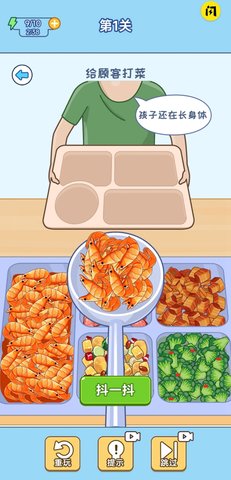 食堂打饭游戏