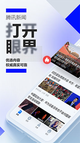 腾讯新闻app官方正版