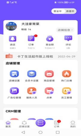 卡丁生活商家app最新版