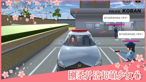 樱花校园模拟器最新版中文版（SAKURA SchoolSimulator）