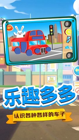 宝宝魔法工程车手游