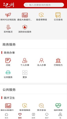 我的巴州app官方版