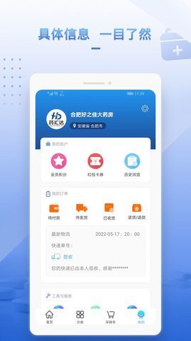 药汇达电商平台app最新版