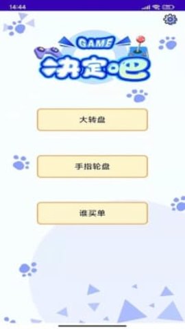 天注定轮盘做决定安卓版