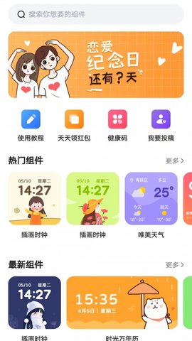 时光小组件下载安装最新版