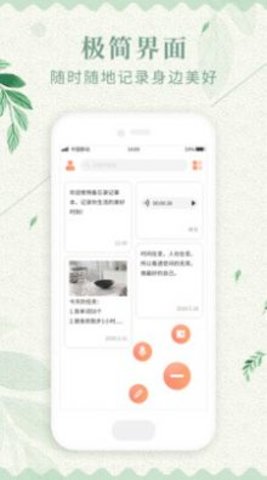记事备忘录安卓版