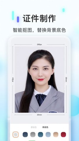 PS证件照相机安卓版