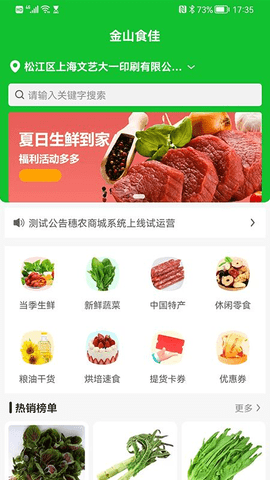 金山食佳最新版