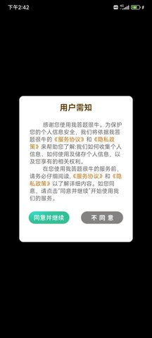 我答题很牛APP最新版