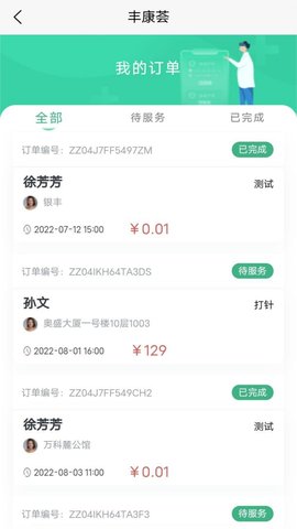 丰康荟医院商城APP最新版