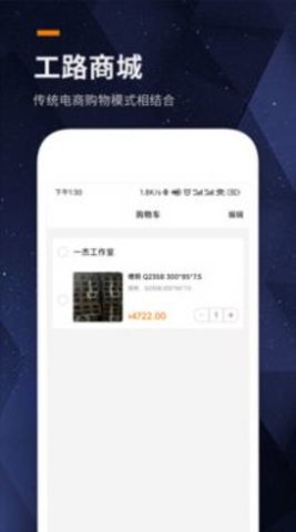 工路商城app手机版