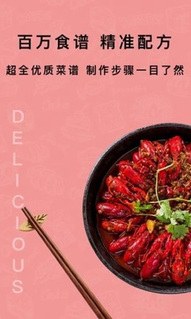 下厨房家常菜谱app最新安卓版