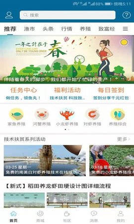 水产通软件