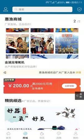 水产通软件